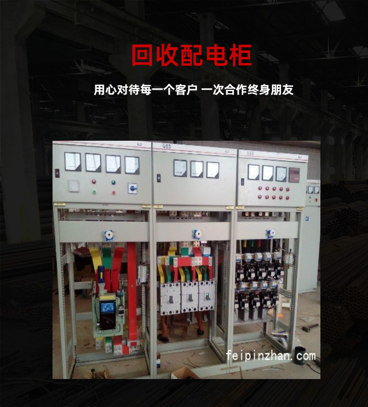 杭州高低压配电柜回收 杭州配电房设备上门估价回收