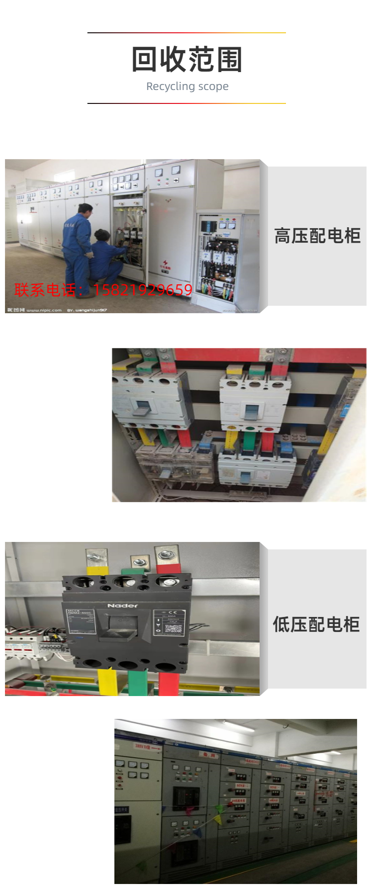 蚌埠高低压配电柜回收 拆除配电柜回收现场估价