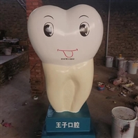 玻璃钢牙齿雕塑模型,卡通牙齿道具摆件,大金牙雕塑摆件