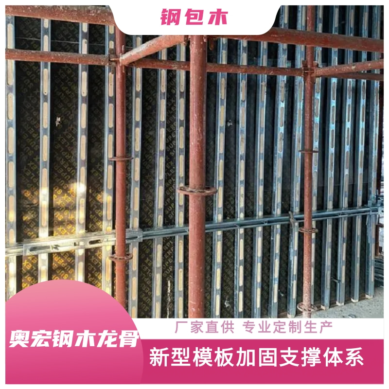 奥宏钢木龙骨租赁 钢背楞源头厂家 生产周期短 发货快