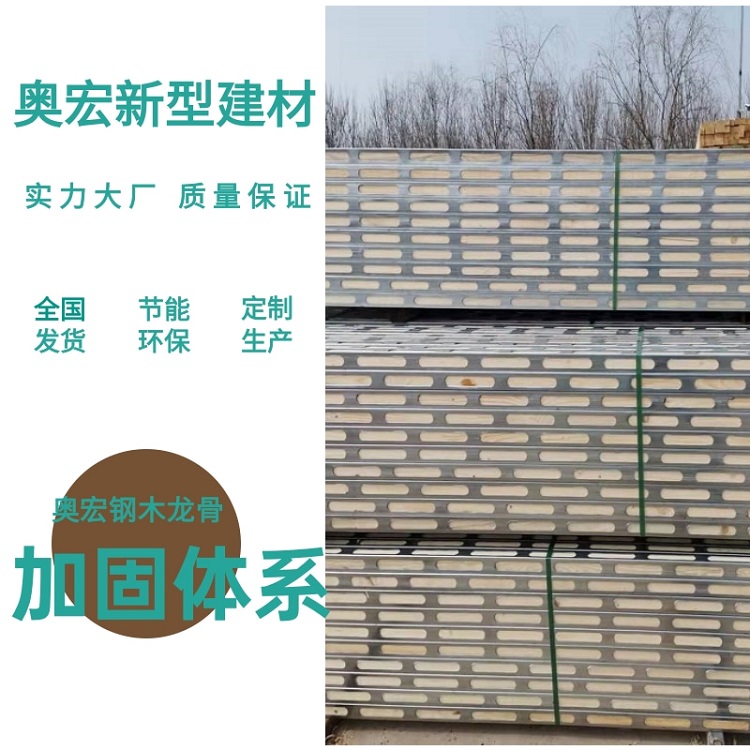 奥宏 钢木龙骨生产厂家 节约木材周转使用次数高