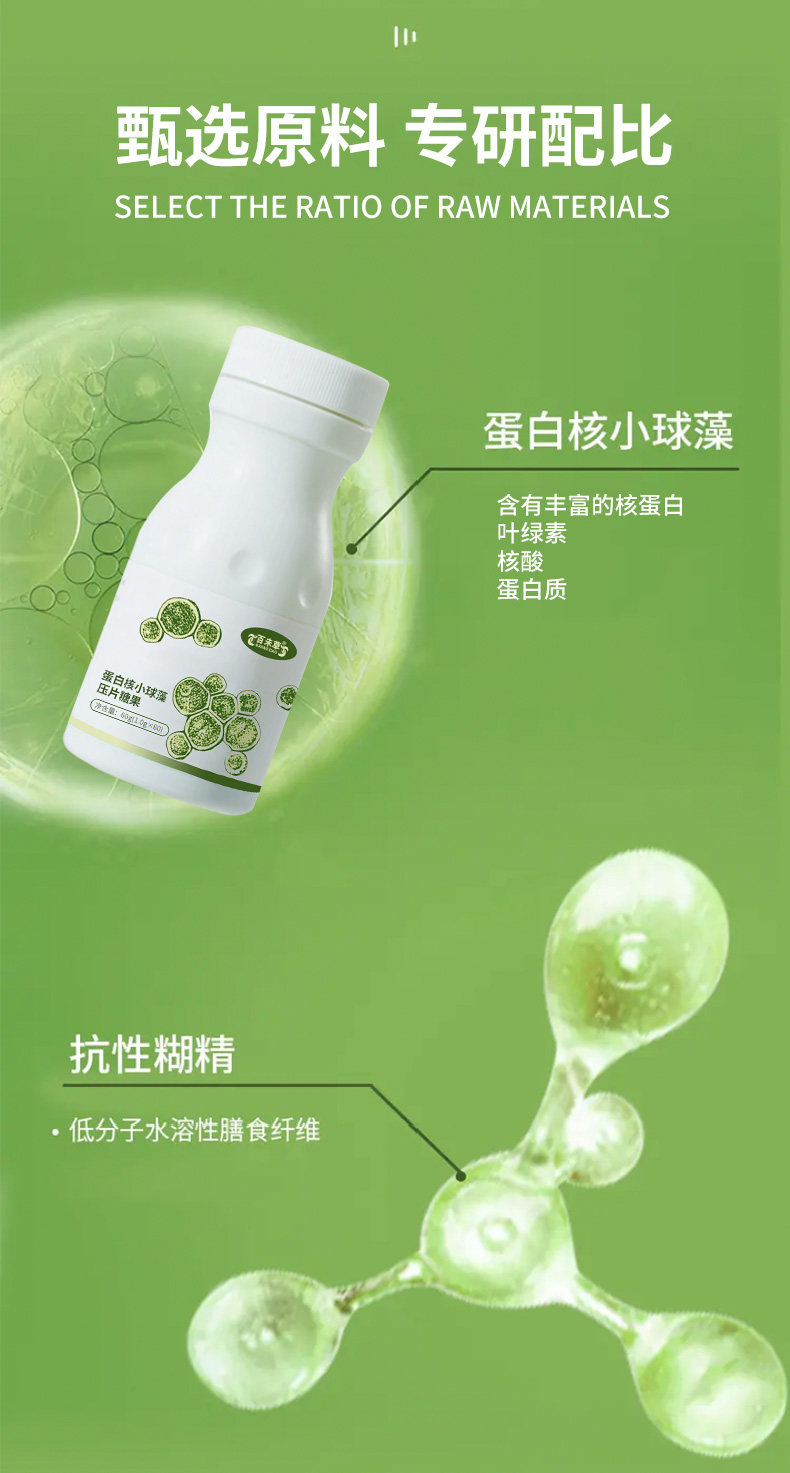 蛋白核小球藻压片糖果OEM代加工贴牌定制 山东庆葆堂 生产厂家 