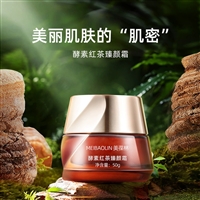 生产酵素红茶臻颜霜 化妆品生产厂家定制加工