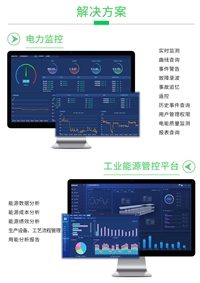企业能耗管理监测系统