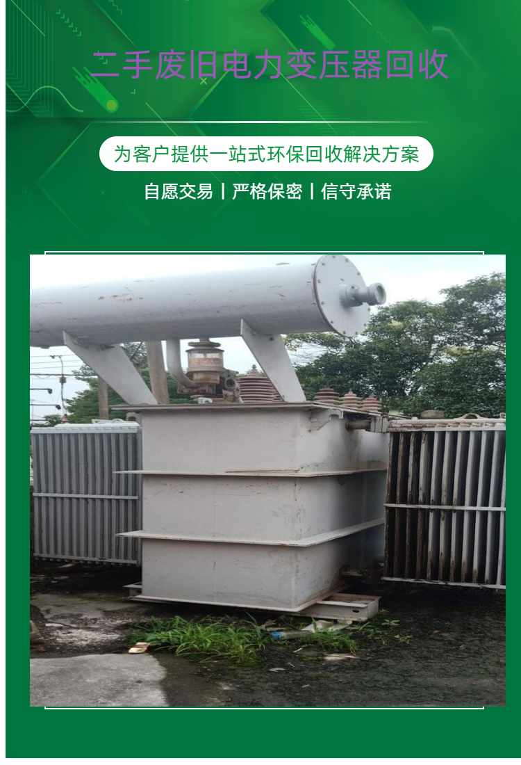 滁州变压器回收 滁州二手电力变压器回收