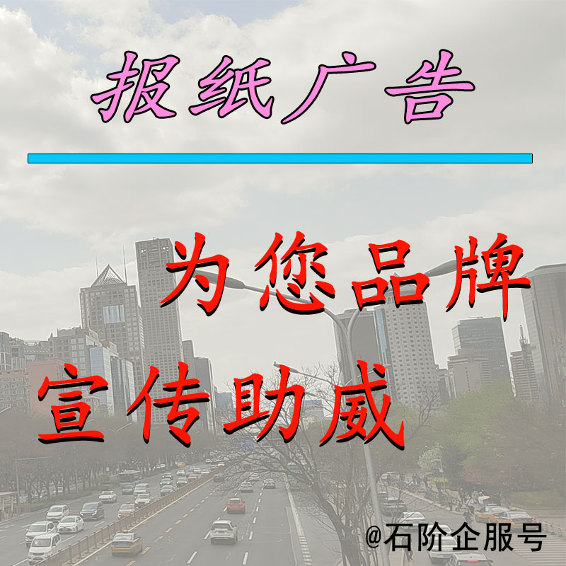 泰安日报广告登报联系电话 泰安日报公告登报联系电话