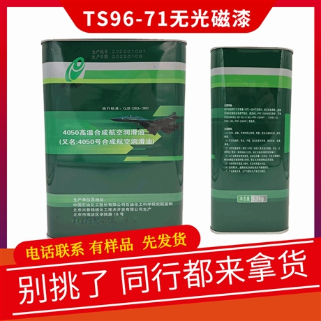 4050高温合成航空润滑油价格 RIPP牌4050滑油提供样品 石科院4050