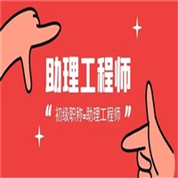 解读测绘助理工程师去哪里评