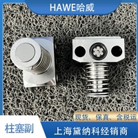 HAWE柱塞副PE6_PE7_PE8_PE10哈威经销PE系列泵配件 救援设备供应