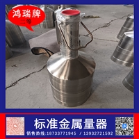 鸿瑞牌 二等200L计量罐 标准金属量器 啤酒罐计量容积用