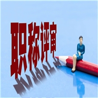 关于2025年福建省园林绿化助理工程师评审对学历要求