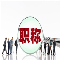 关于2025年江西省园林绿化助理工程师怎么升工程师