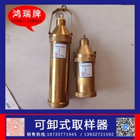 鸿瑞牌 铜合金可卸式采样器 规格500ml 油品容器取样用