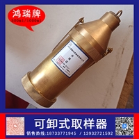 黄铜可卸式采样器、不锈钢 500ml、1000ml