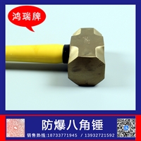 防爆铜榔头 防爆塑柄八角锤