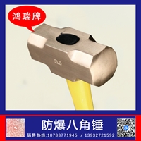 防爆铜榔头  防爆八角锤