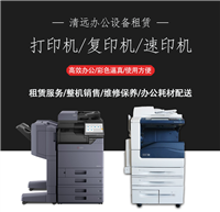 京瓷施乐复印机打印扫描一体机租赁 商用速印机 祥盛办公耗材