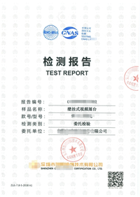 山西程控交换机CNAS+CMA报告办理流程与费用