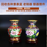 上海老银器杯子回收，长宁区黄铜香炉回收，各种老景泰蓝花瓶收购 随时预约