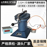 ZJ-III化学氧自救器气密性检查仪 内蒙自救器气密性校验装置矿用