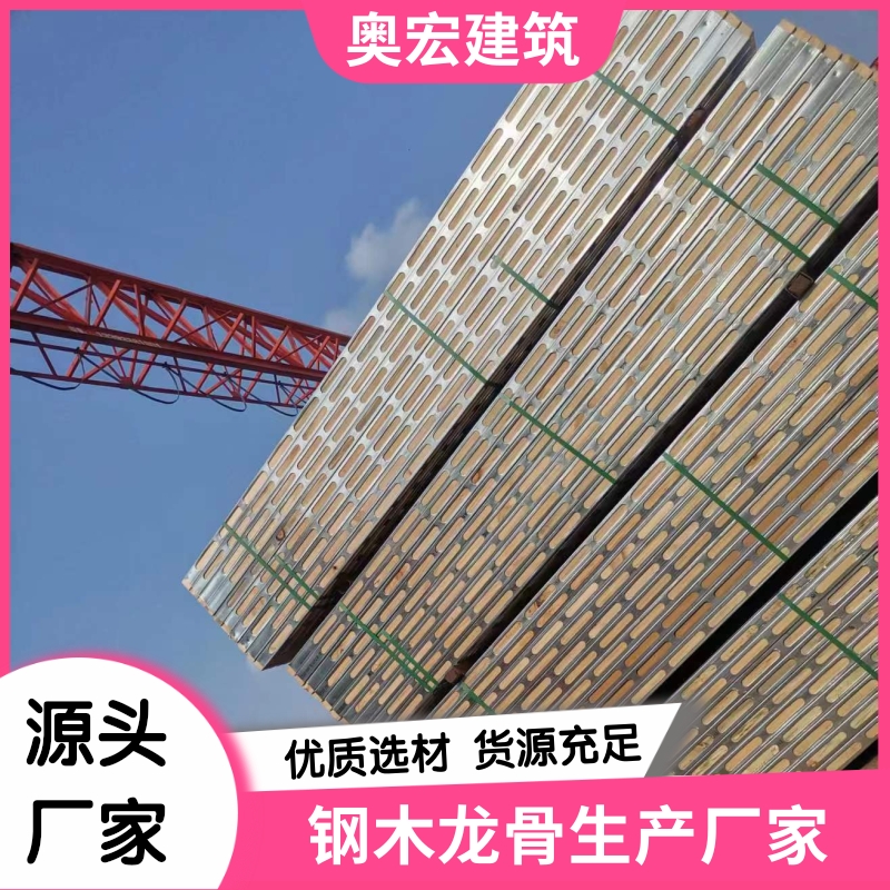 高铁站支撑模板 用钢木龙骨 商业办公楼支模 钢包木加固件