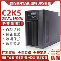 ups电源 C2KS C3KS C6KS C10KS PT15KS PT20KS 维修维护保养 稳压备用