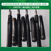 上海各区钢笔回收，老笔筒回收，各种老金笔收购一站式服务