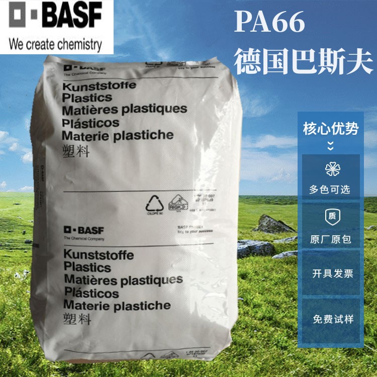 BASF Ultramid PA66 1003-11 NF2001 是一款含有热稳定剂的尼龙66树脂