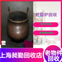 黄浦老铜香炉回收 老银锁片收购 老铜镇纸收购 实体店铺