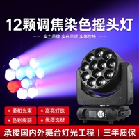 嘉兴 雅淇灯光12颗40W LED变焦染色灯 酒吧点控矩阵摇头灯