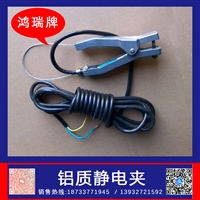 鸿瑞牌  船舶装御场所导静电用 纯铝压铸虎式夹 长度16cm