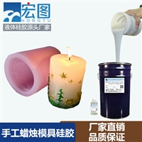 手工蜡烛模具硅胶  低硬度易脱模  液体硅胶工厂