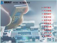 天津PCB电路板焊接-SMT焊接贴片-研发实验板-OEM服务