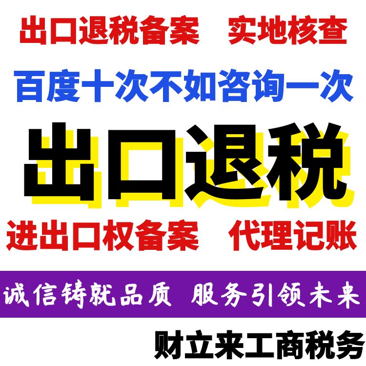 上海申报出口退税相关步骤介绍