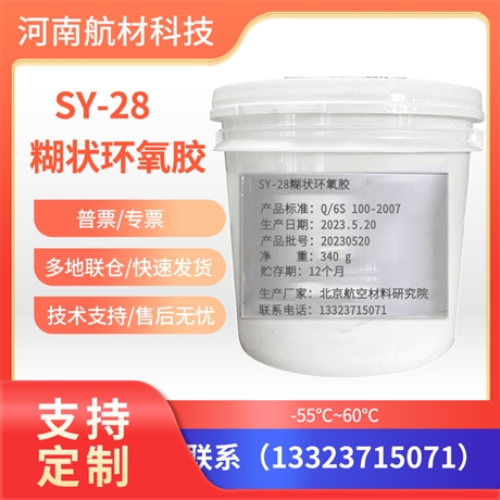 SY-28糊状环氧胶价格 SY-28结构胶粘剂有样品 改性环氧树脂材质