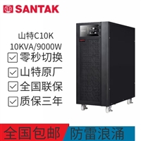 UPS电源3C15KS 15KVA/13.5KW 交流稳压防浪涌 3C20KS维修代理商