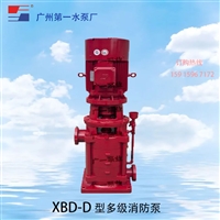 广一XBD-DL型立式多级消防泵-广一水泵厂
