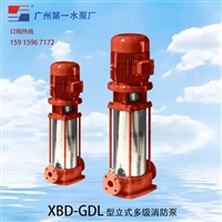 广一XBD-GDL型立式多级消防泵-广一水泵厂