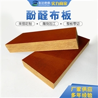 酚醛布板-酚醛层压布板-3025酚醛布板-绝缘板-酚醛布板厂家