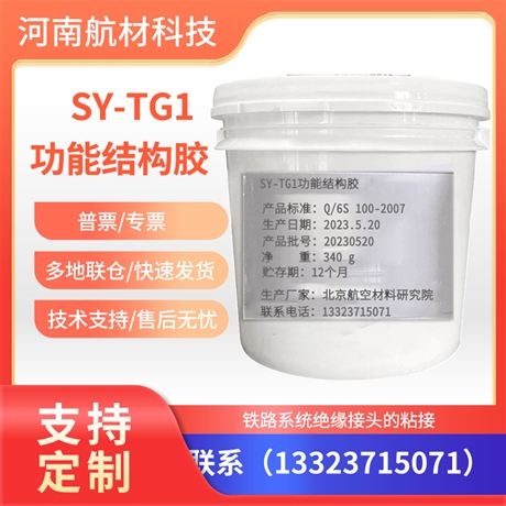SY-TG1功能结构胶价格 SY-TG2胶粘剂提供样品 铁路绝缘接头的粘接