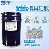 石膏灯盘模具硅胶寿命长耐撕拉液体硅胶原材直供