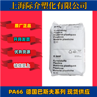 PA66德国巴斯夫A3WG630%玻璃纤维增强材料 尼龙66耐高温 高强度 