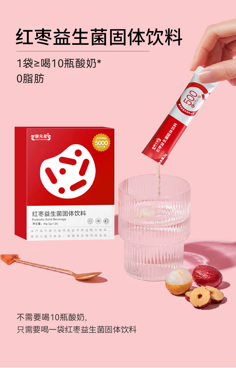 红枣益生菌固体饮料OEM贴牌定制代加工 红枣益生菌粉研发生产厂家