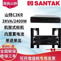 UPS不间断电源C3KRS 3KVA/2.4KW机架式 服务器机柜配套 外接电池