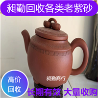 普陀老紫砂托盘回收 民国冷水缸收购 老紫砂酒杯收购 在线交易