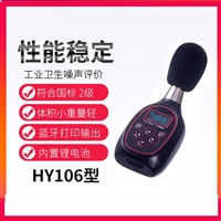 HY106个人声暴露计，可选防爆型，二级声级计