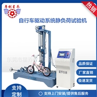 两轮车驱动系统静负荷试验机 自行车后轮部件驱动系统测试
