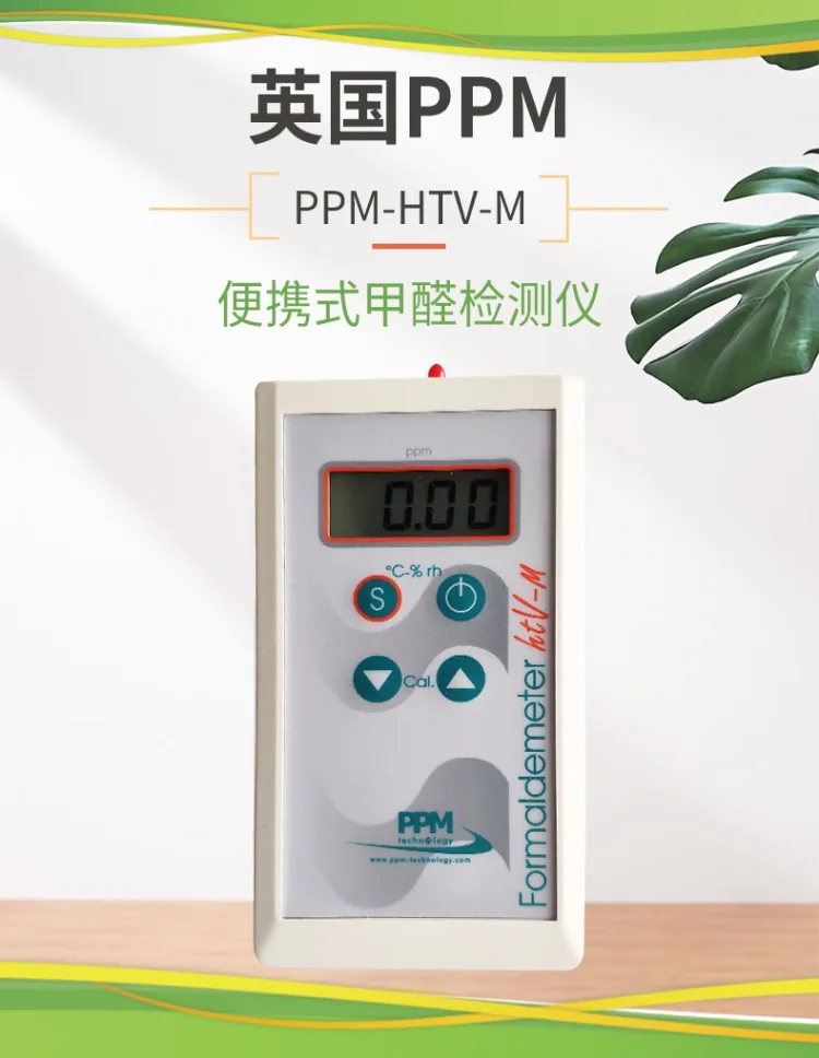 英国PPM HTV-M便携式甲醛检测仪 室内空气污染浓度分析仪