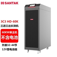 UPS电源 3C3 HD-60K三进三出在线式 60KVA/54KW 维修代理商 3C10KS