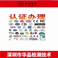 CE认证 中国区华品电动自行车UL2849 
